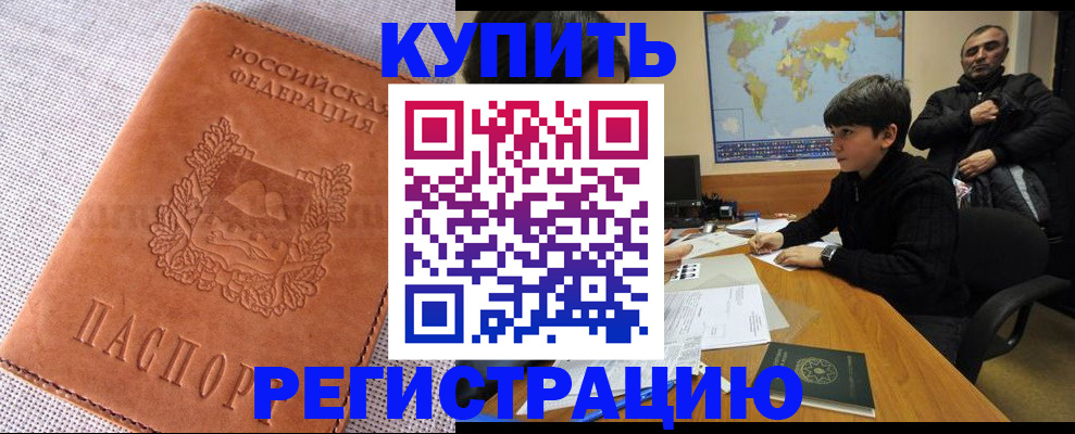 временная регистрация недорого в Южно-Сахалинске