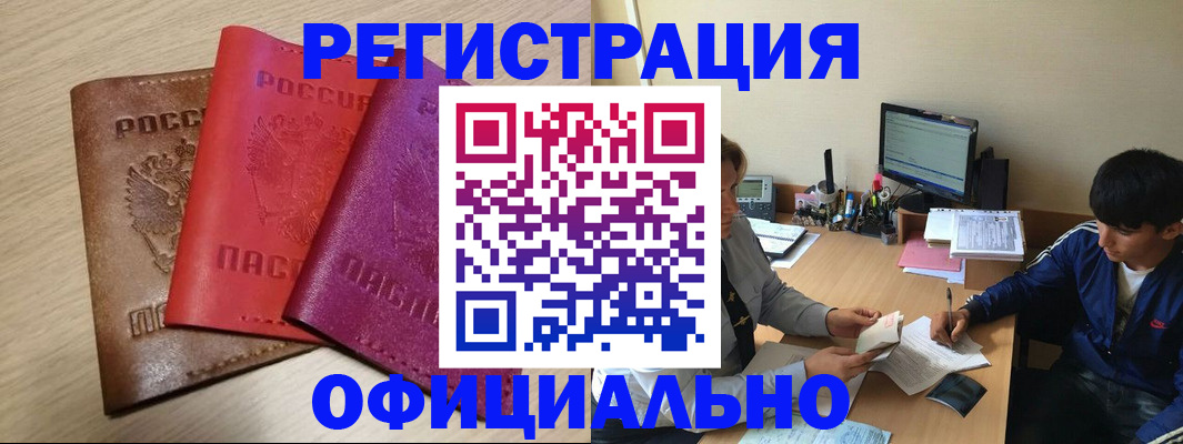 временная регистрация для всех в Южно-Сахалинске