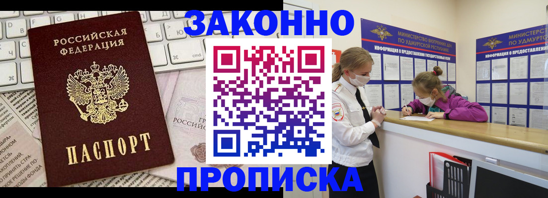 прописка 2025 в Южно-Сахалинске