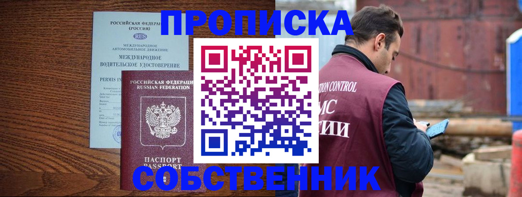 временная регистрация недорого в Южно-Сахалинске
